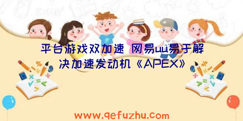 平台游戏双加速
